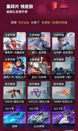 王者换肤大师 6.4.1 安卓版1