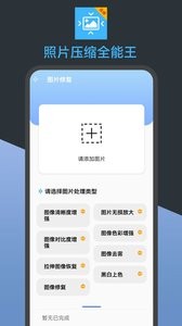 照片压缩全能王安卓版免费 v23.07.211