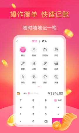 小鱼记账安装手机版 v3.6.00