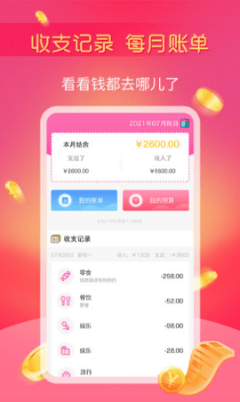 小鱼记账安装手机版 v3.6.01