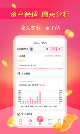 小鱼记账安装手机版 v3.6.02