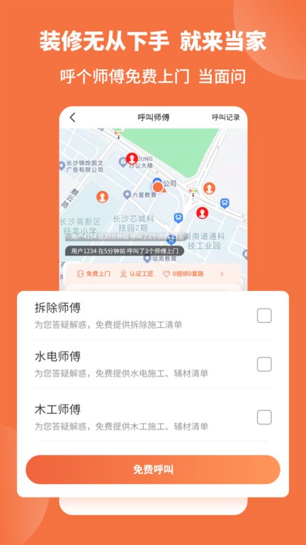 当家装修免费安卓app v4.4.141