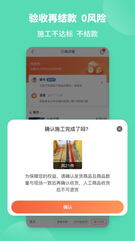 当家装修免费安卓app v4.4.142