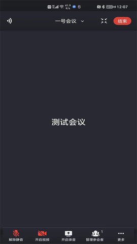 一号会议1