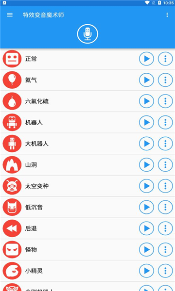 特效变音魔术师安卓手机版 v4.0.40