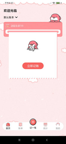 精算子app安装手机版 v1.0.01