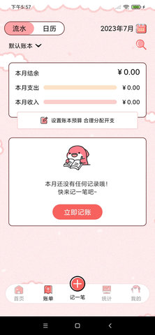 精算子app安装手机版 v1.0.02