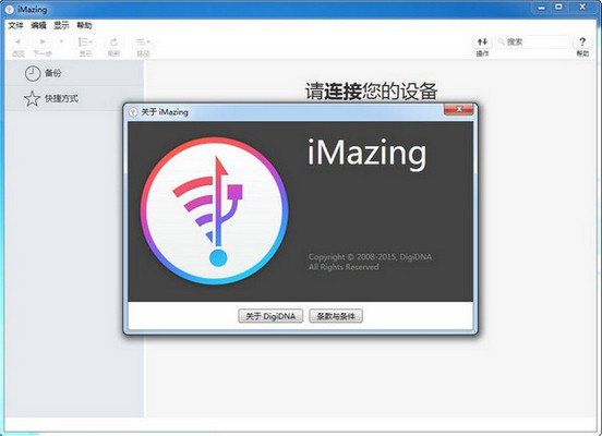 imazing电脑版 2.17.3 免费版0