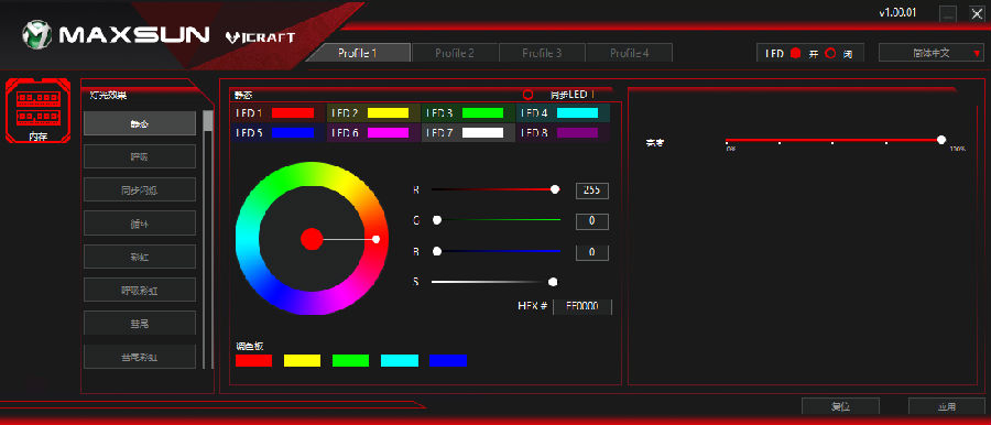 铭瑄RGB控制软件 2.46 正式版0