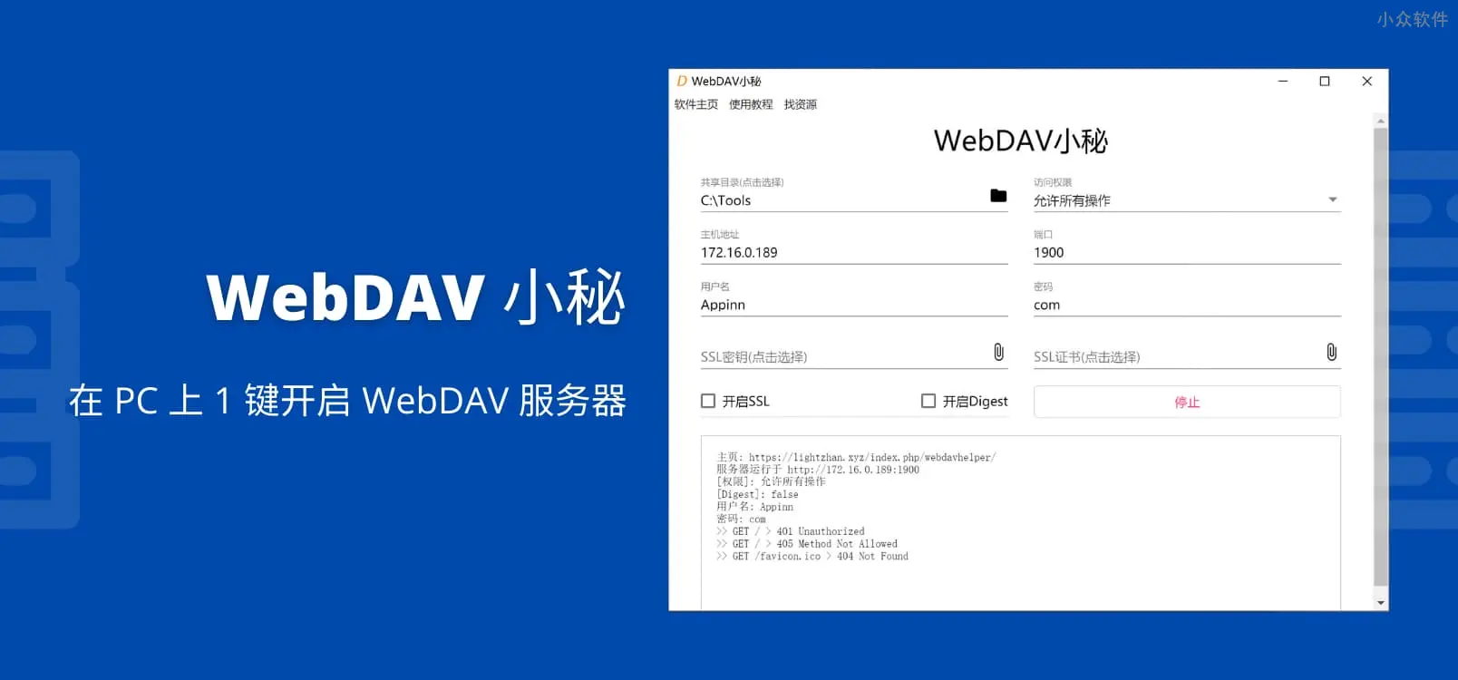 WebDav小秘最新版 1.0.3 免费正式版0
