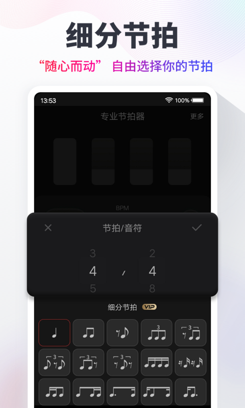 metronome节拍器1