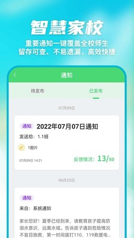 数智家校0