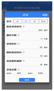 万能自动点击器连点器安卓最新版 v3.4.80