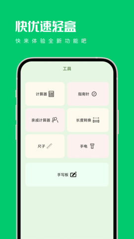 快优速轻盒app安装手机版 v1.0.01