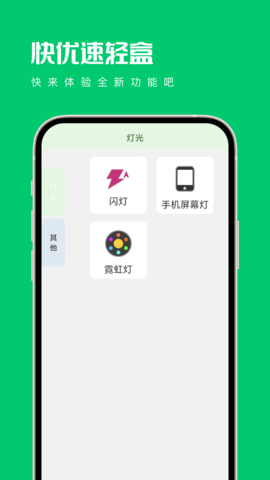 快优速轻盒app安装手机版 v1.0.02