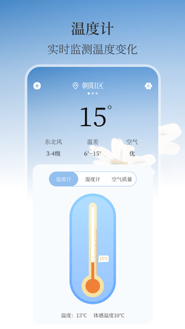 温湿度计AI实时天气2