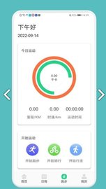 跑步记录助手 1.4 安卓版1