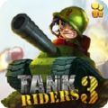 坦克骑士3(TankRiders3)