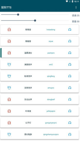 搜狗tts语音引擎 1.0.4 安卓版2