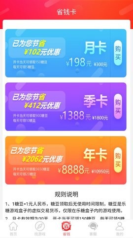 乐糖游戏2