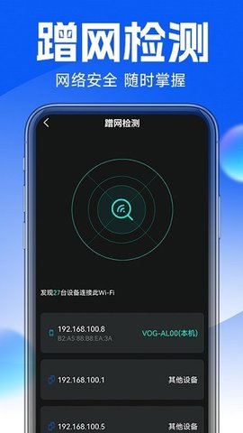 万能wifi专业大师0