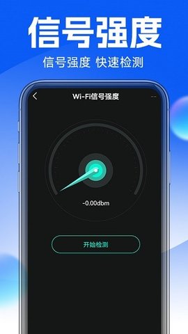 万能wifi专业大师1