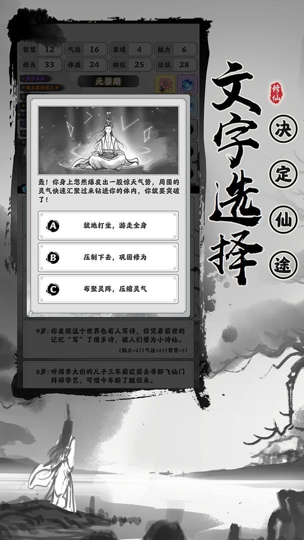 渡劫模拟器无限属性版1