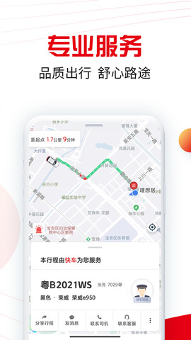 万顺叫车 6.2.6 安卓版0