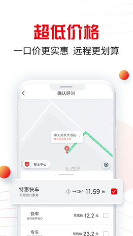 万顺叫车 6.2.6 安卓版2