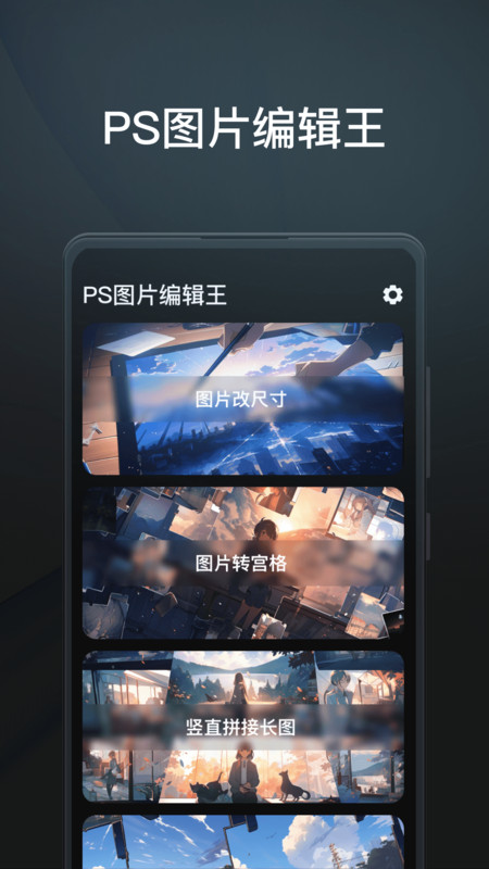 PS图片编辑王2