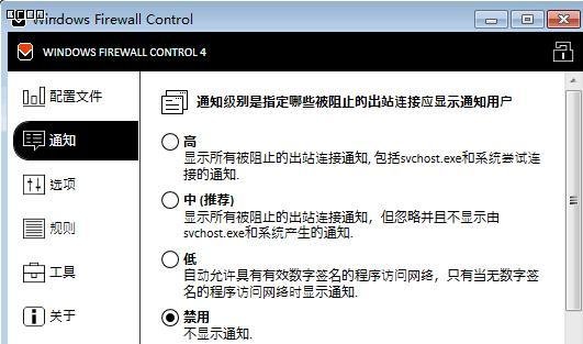 Windows Firewall Control 6 6.0.2.0 免费最新版1