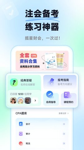 揽星会计CPA1