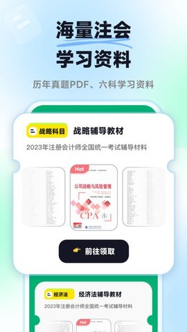 揽星会计CPA2