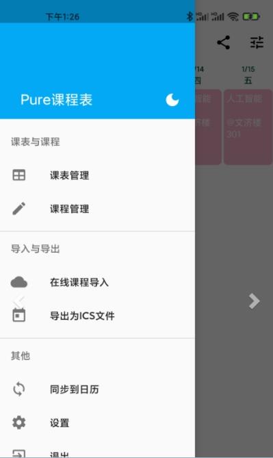 Pure课程表0