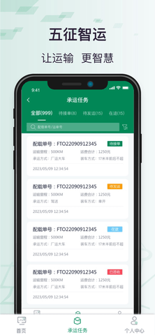 五征智运APP安装最新版 v1.0.32