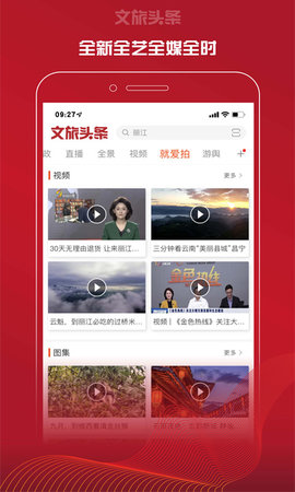 文旅头条app 2.0.5 安卓版0