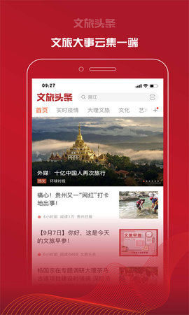 文旅头条app 2.0.5 安卓版1