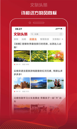 文旅头条app 2.0.5 安卓版2