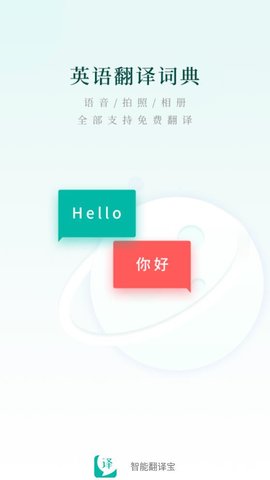 智能翻译宝APP安装免费 v1.0.02