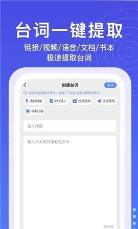 提词器秒提词APP安装免费 v2.4.80