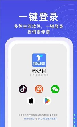 提词器秒提词APP安装免费 v2.4.81