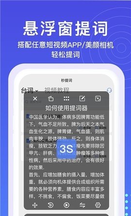 提词器秒提词APP安装免费 v2.4.82