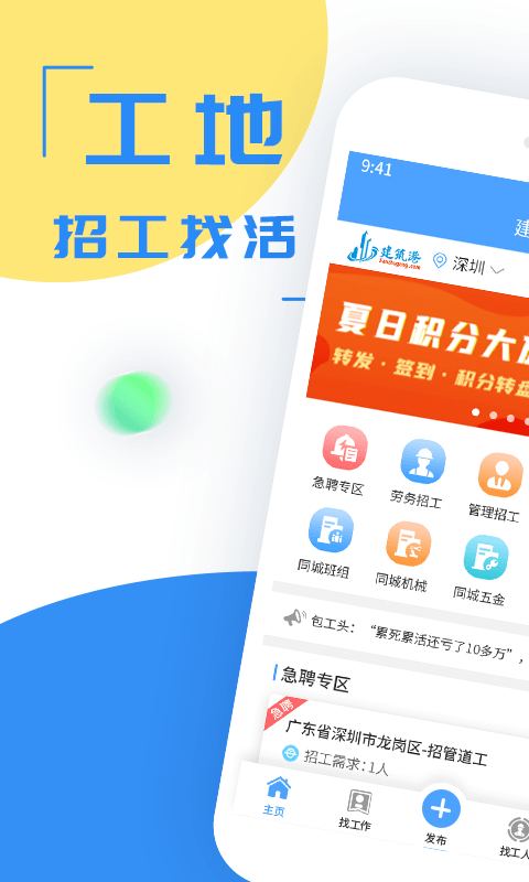 建筑港app最新版 v3.2.20