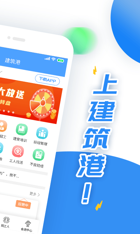 建筑港app最新版 v3.2.22