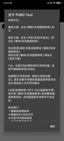 gfh画质助手APP安装手机版 v1.221