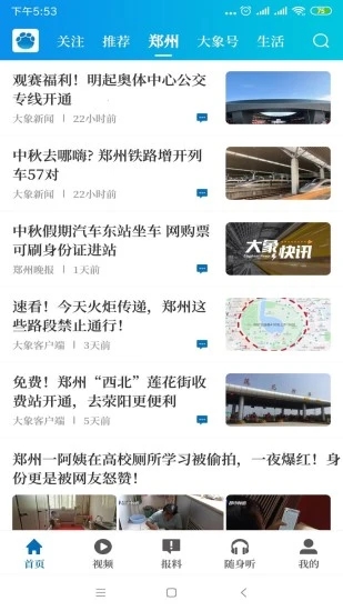 大象新闻app安装 v3.7.41