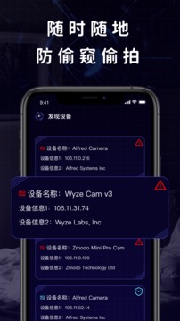 查找摄像头app安卓版 v1.0.30