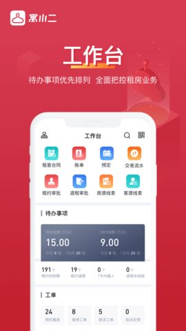 寓小二租房App 9.4.7 安卓版0