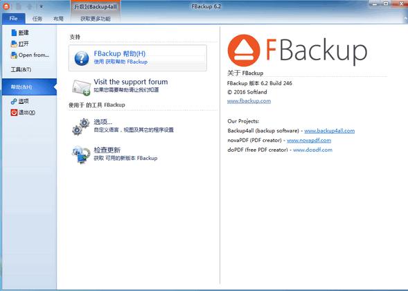 FBackup免费版 9.8.8080