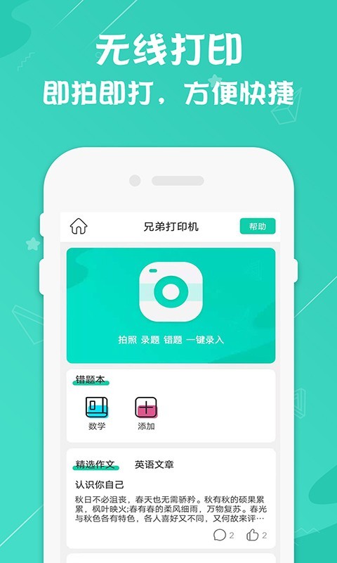 打印机全能王app安卓版 v2.00